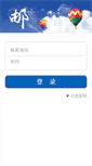 Mobile Screenshot of mail.citsgroup.com.cn